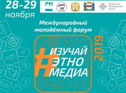 В Омске обсудят работу масс-медиа в сфере межнациональных отношений