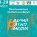 В Омске обсудят работу масс-медиа в сфере межнациональных отношений В Омске обсудят работу масс-медиа в сфере межнациональных отношений