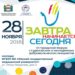 В Омске «Завтра начинается сегодня» В Омске «Завтра начинается сегодня»