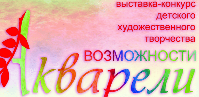 Омичам покажут «Возможности акварели»